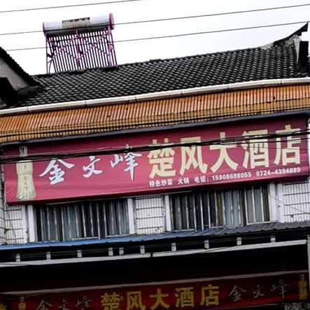 楚风楼店