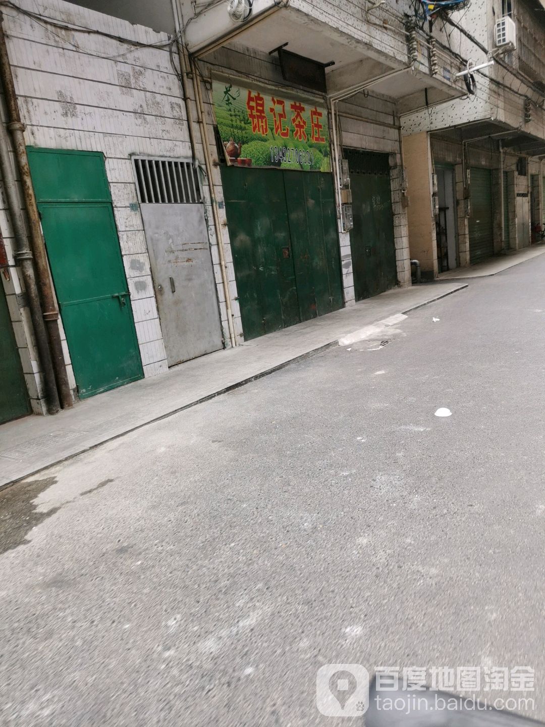 锦记茶庄