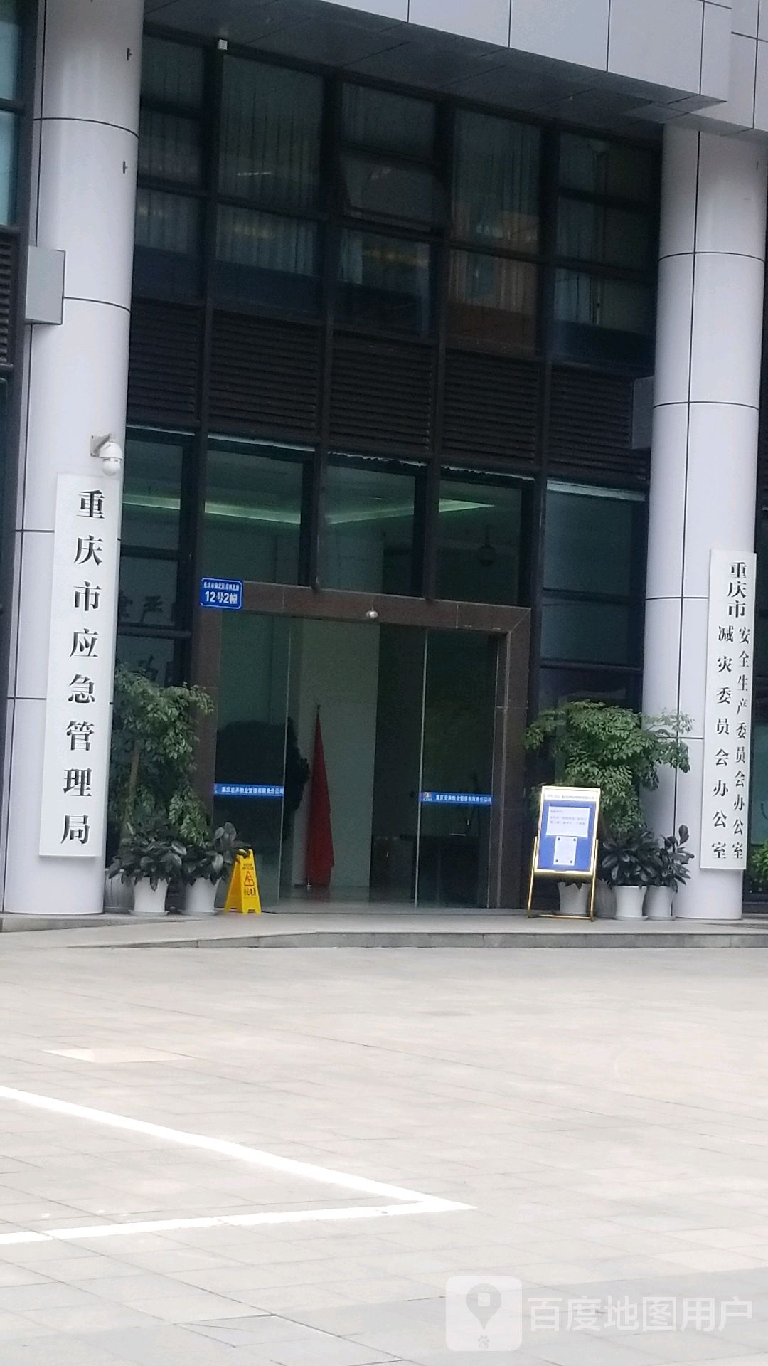 重庆市应急管理局