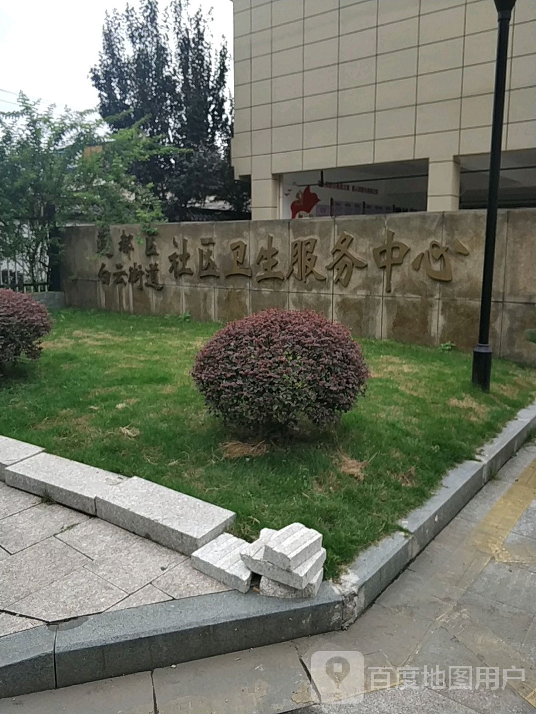 莲都区白云街道社区卫生服务中心