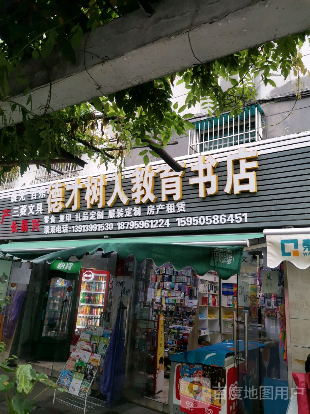 德才教育书店