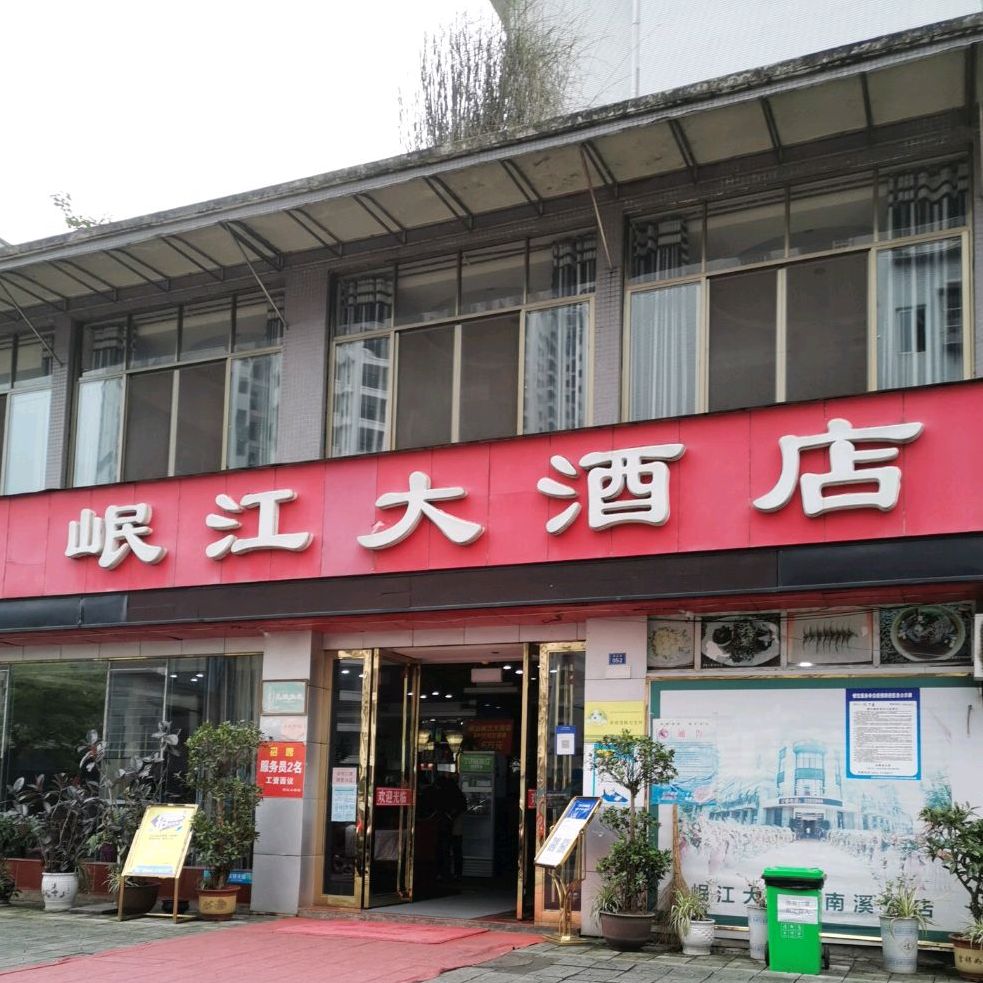 泯大酒店