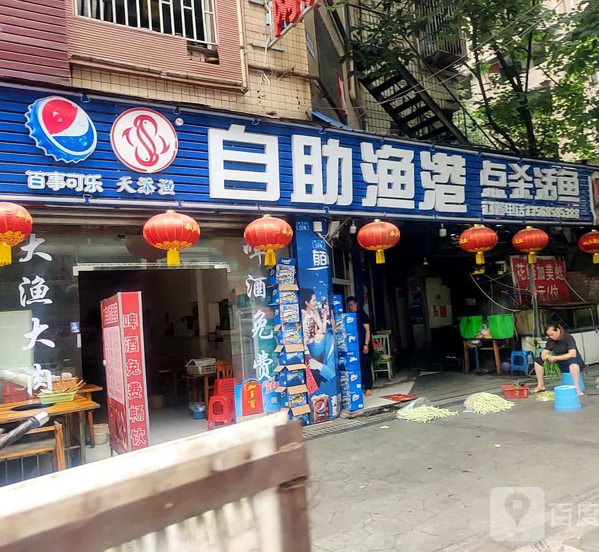 添添渔自助渔港