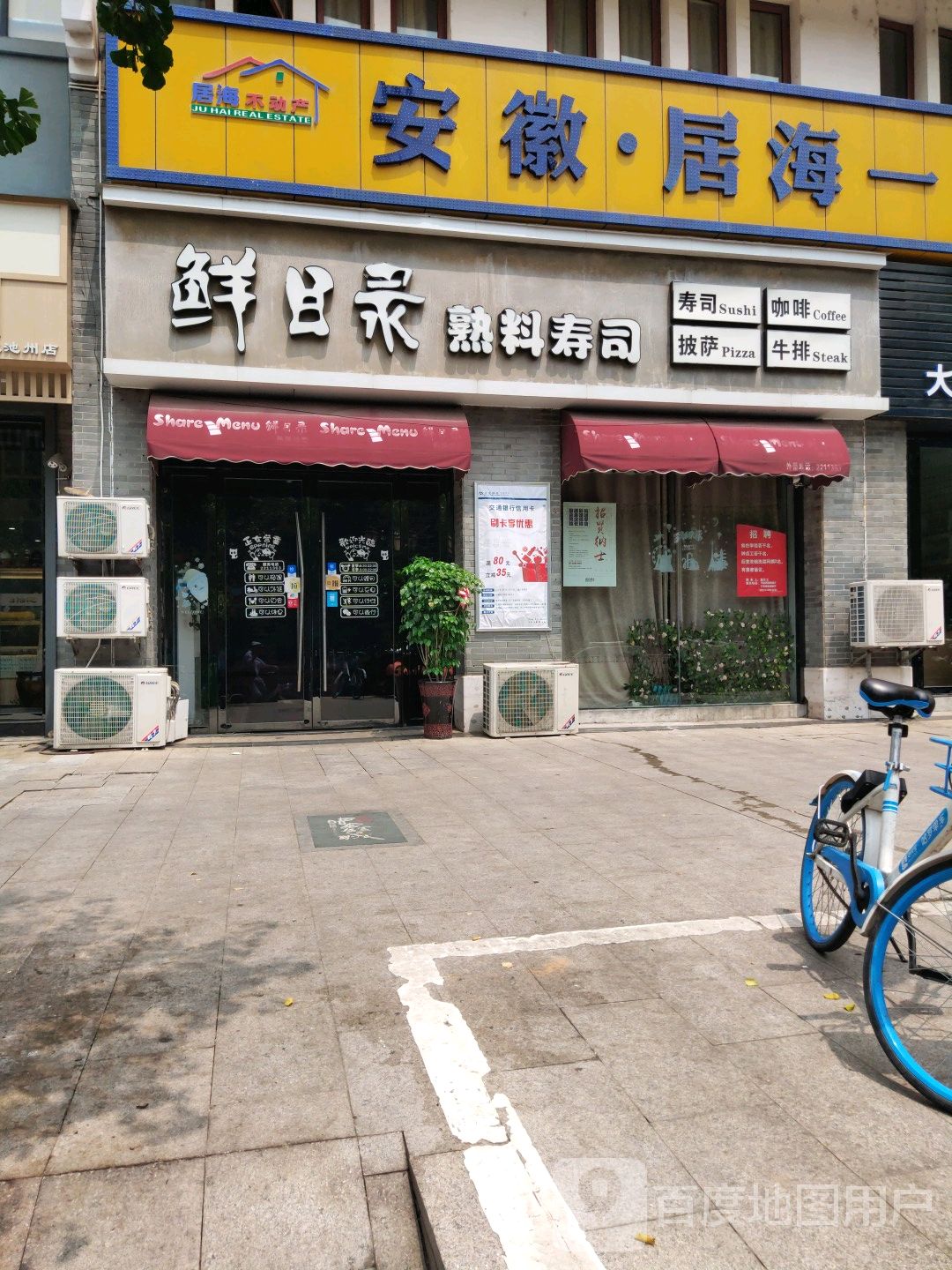 安徽居海一
