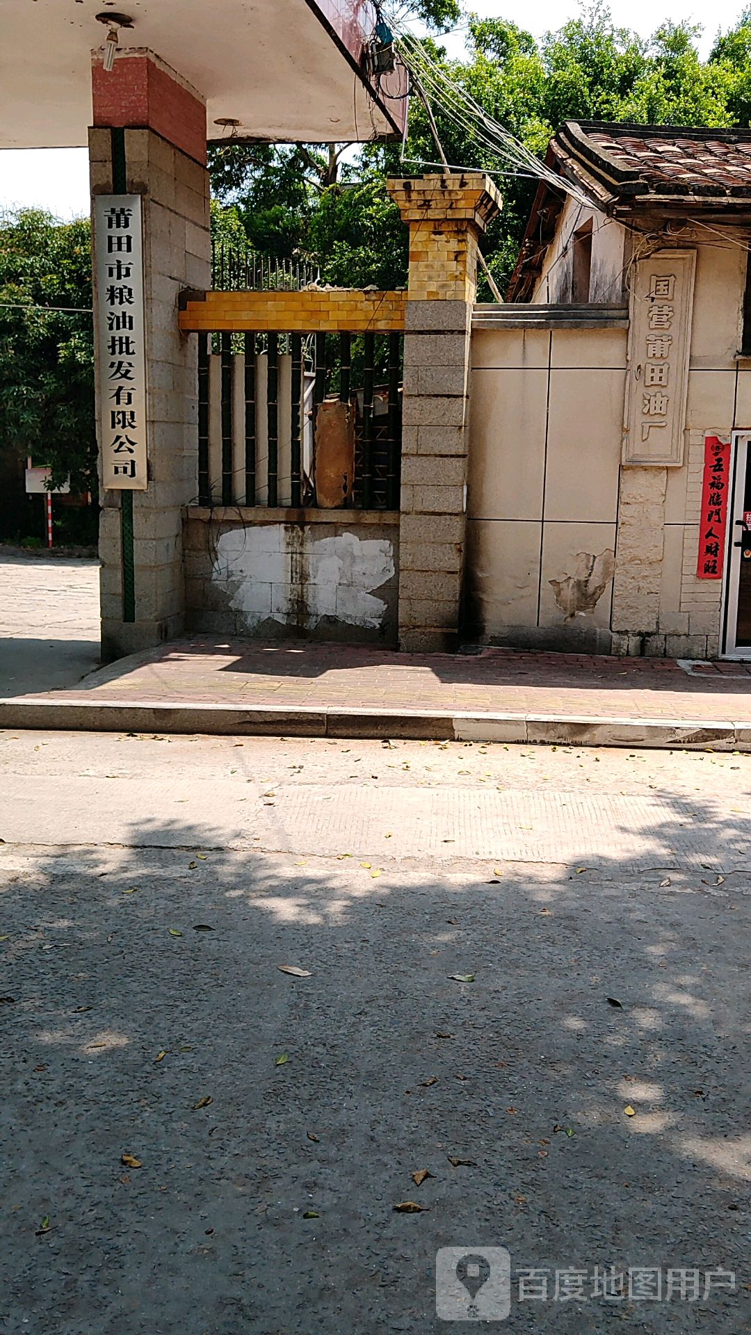 莆田市粮油批发有限公司