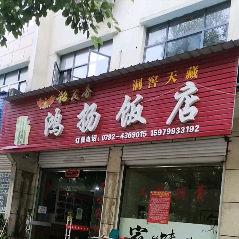鸿扬返点