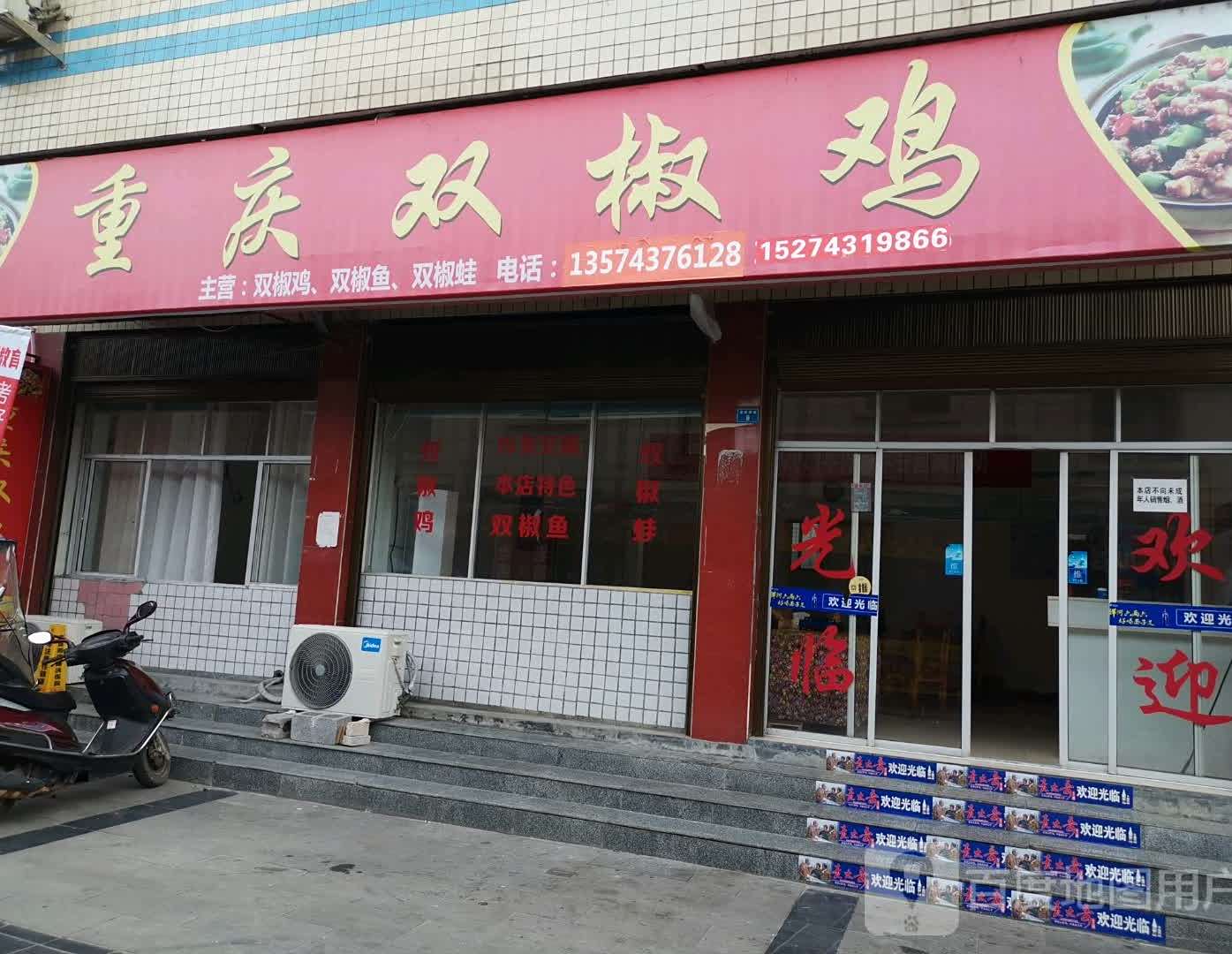 重庆市双椒鸡