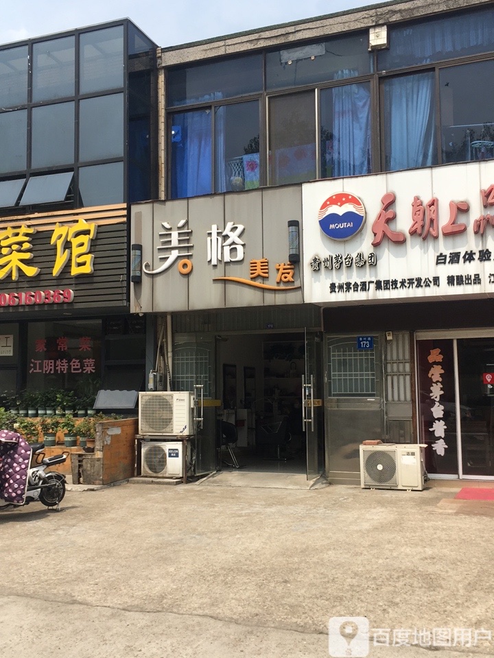 美格美发(香叶路店)