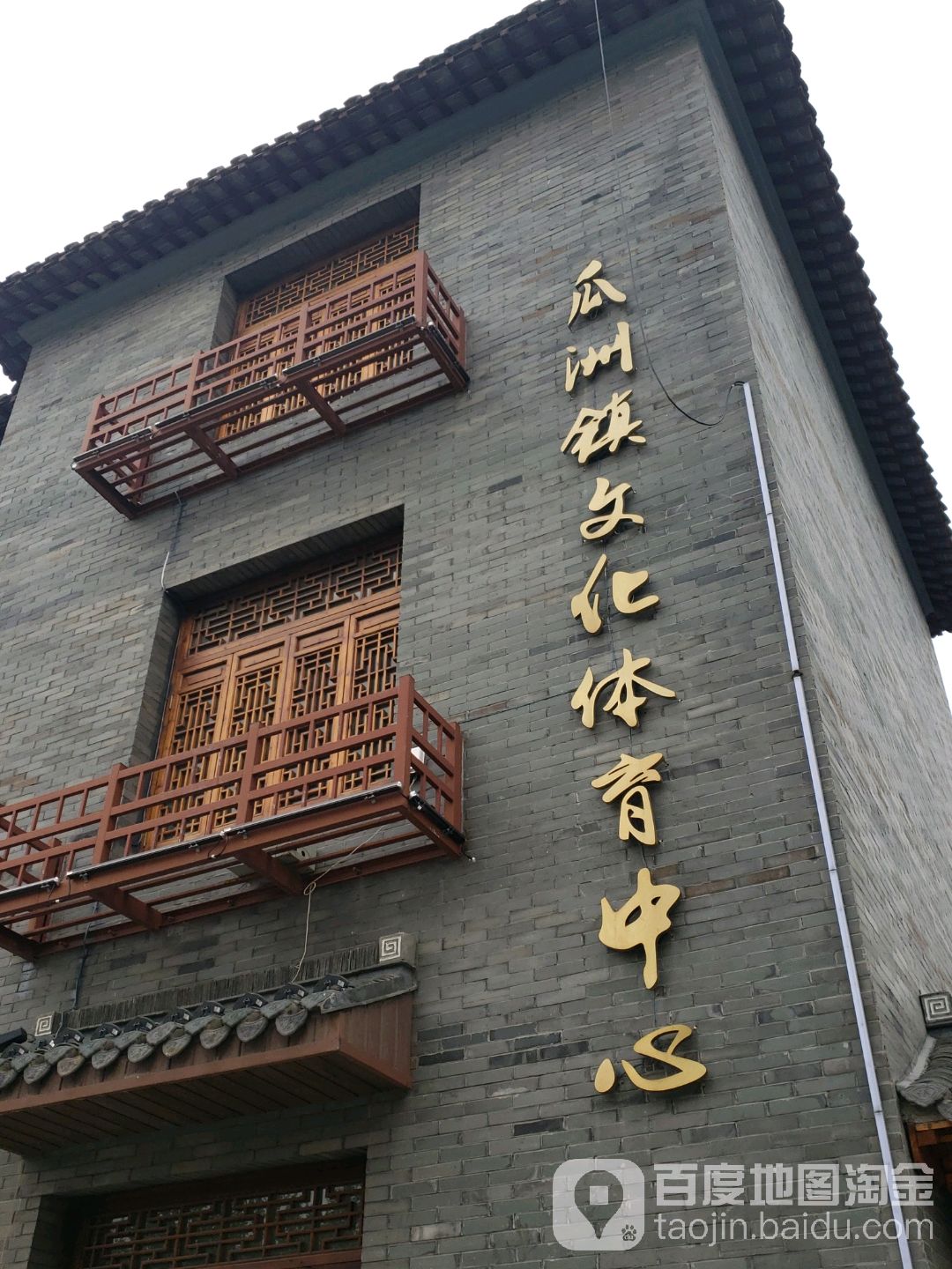 瓜洲镇文化体育中心