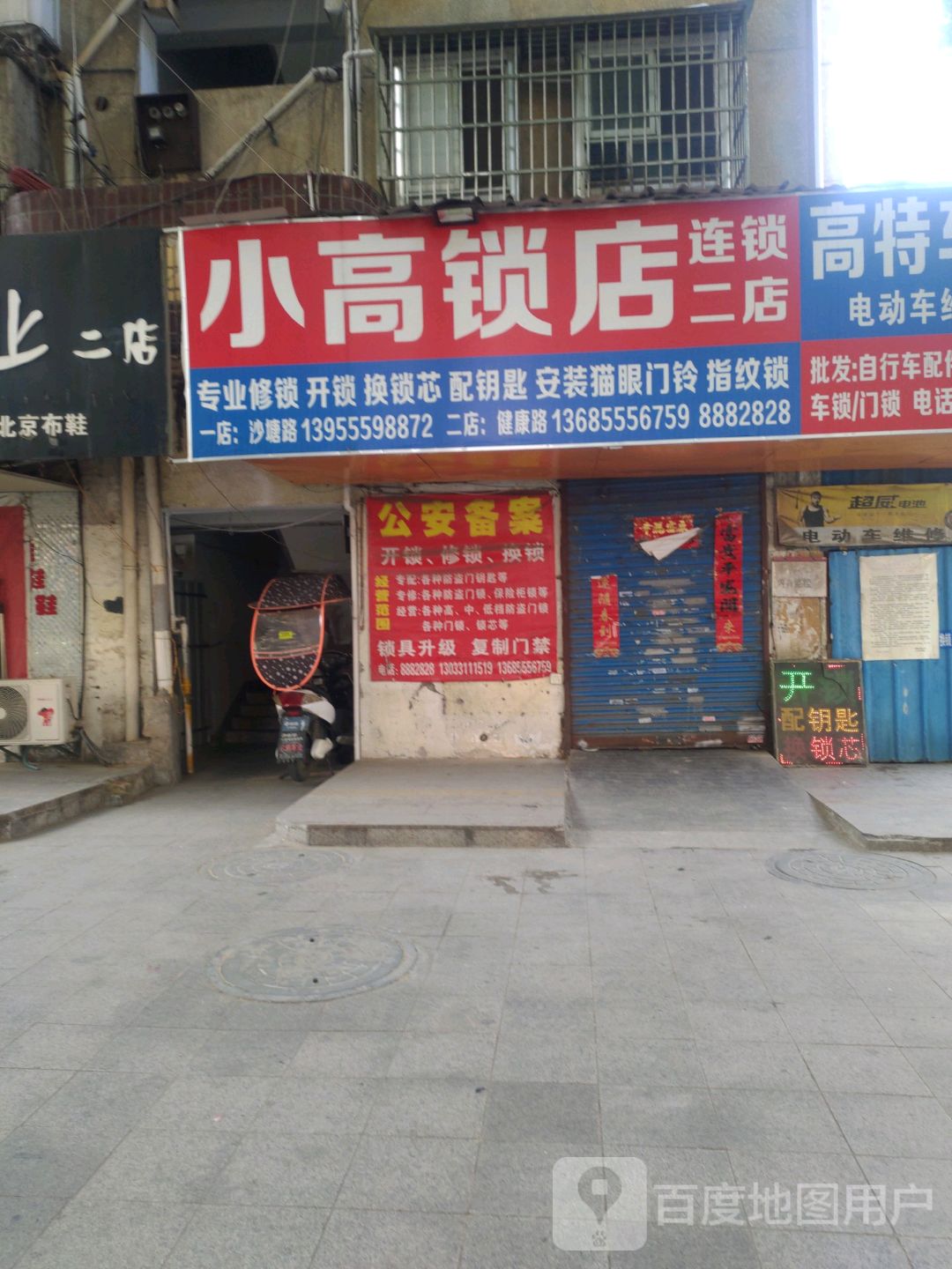 小高锁店二店