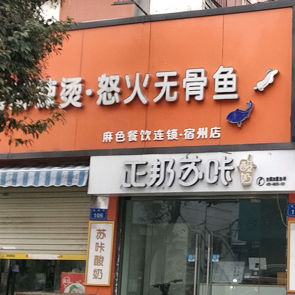 喜巴戒麻辣烫(裕城街店)