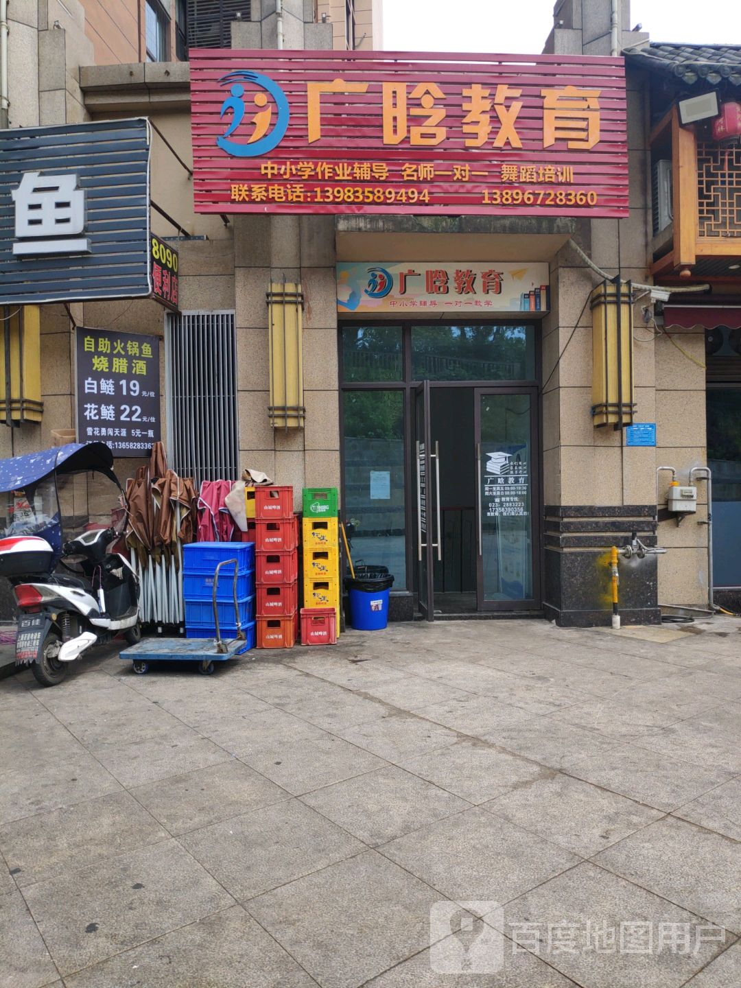 广晗教育
