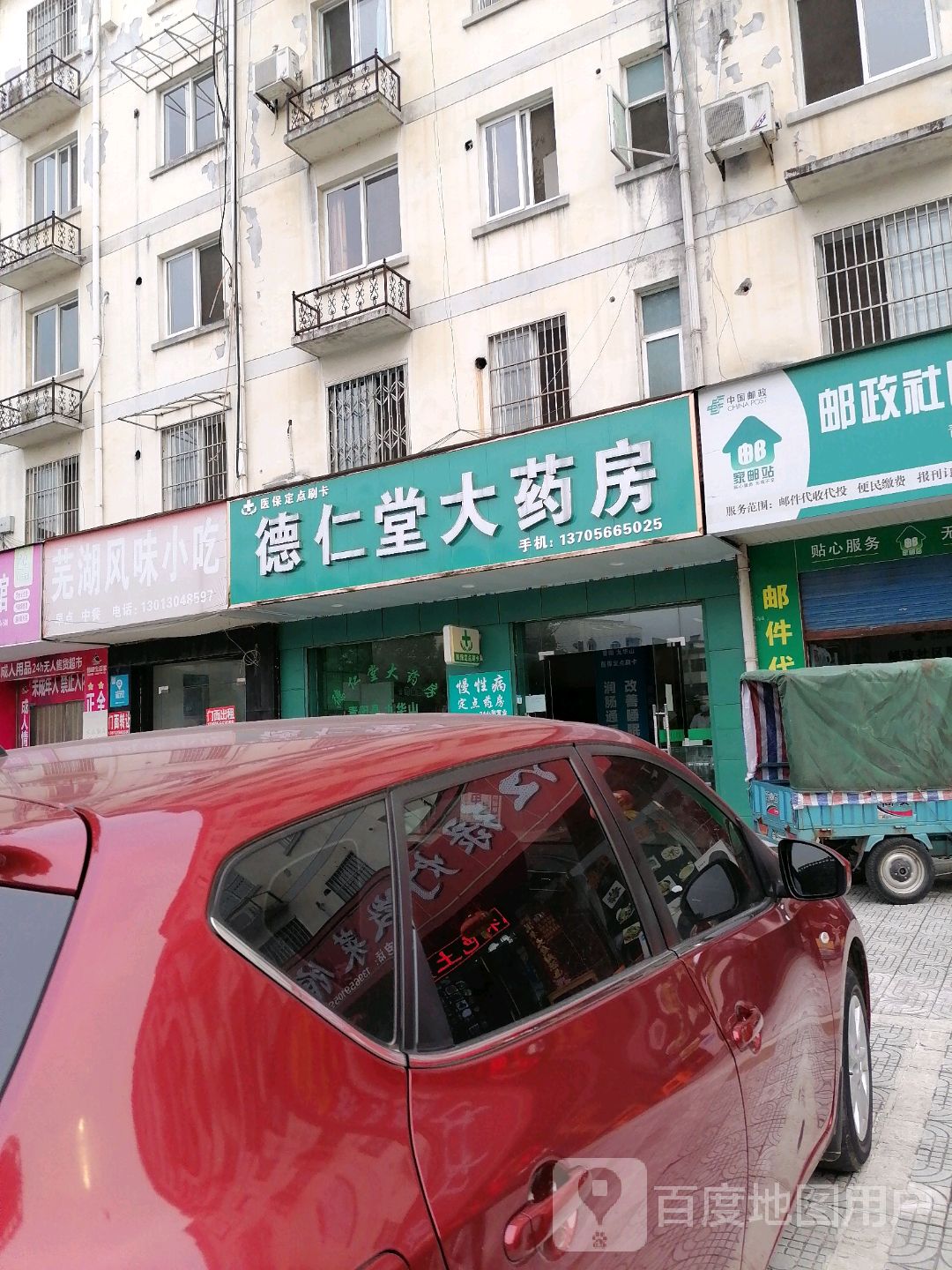 德仁堂药房房(庙前路店)