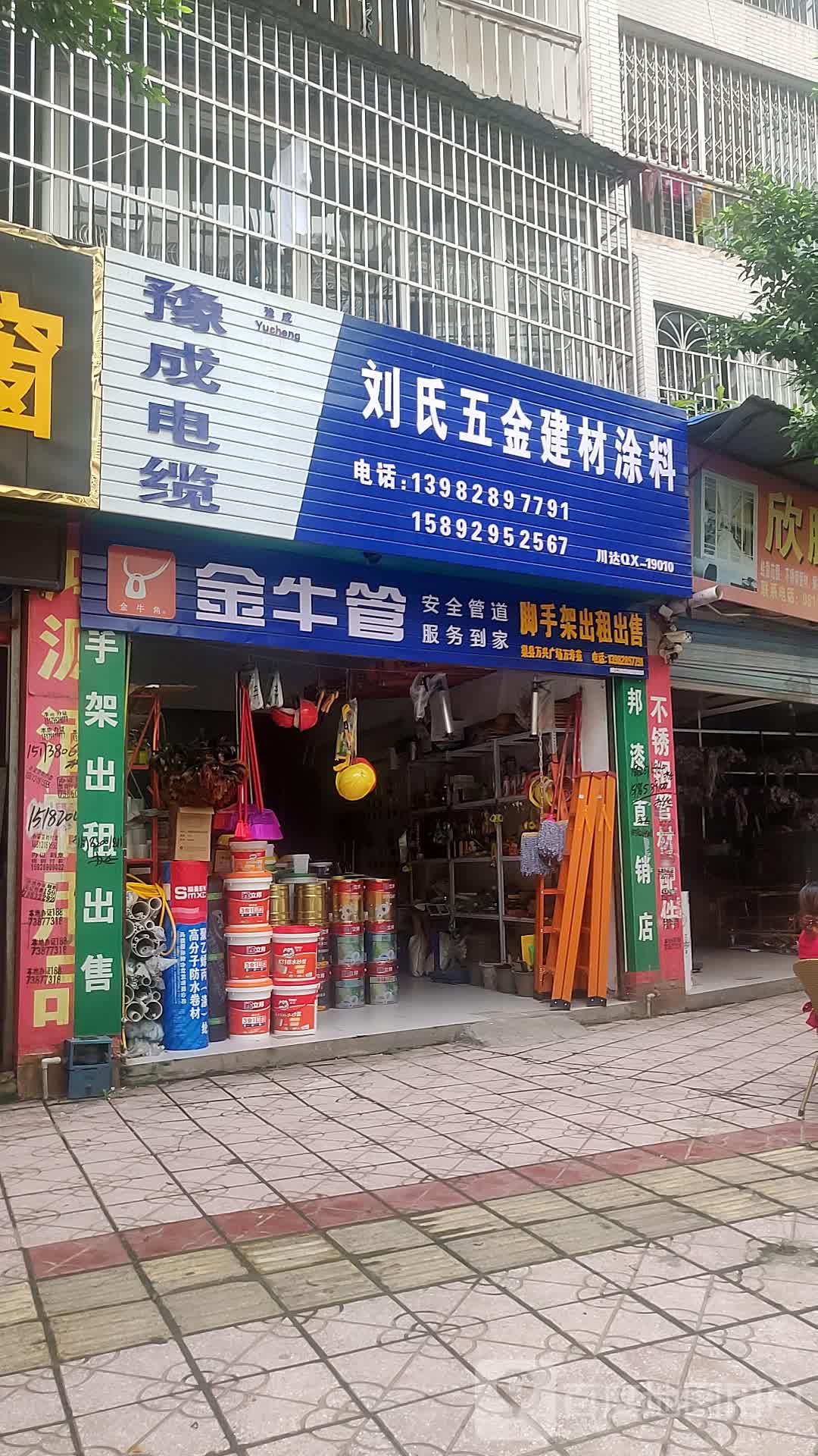 刘氏五金