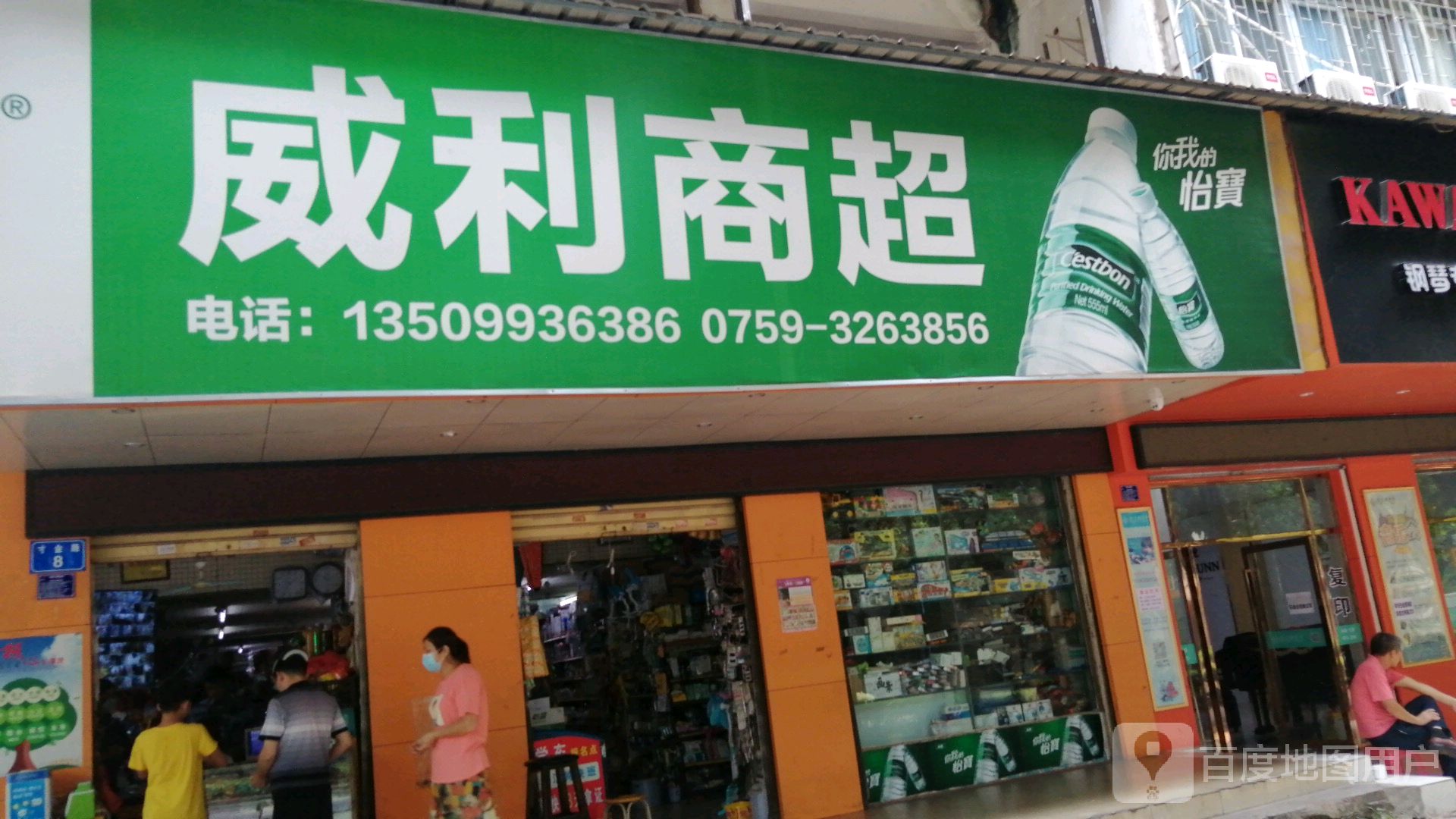 威力商店