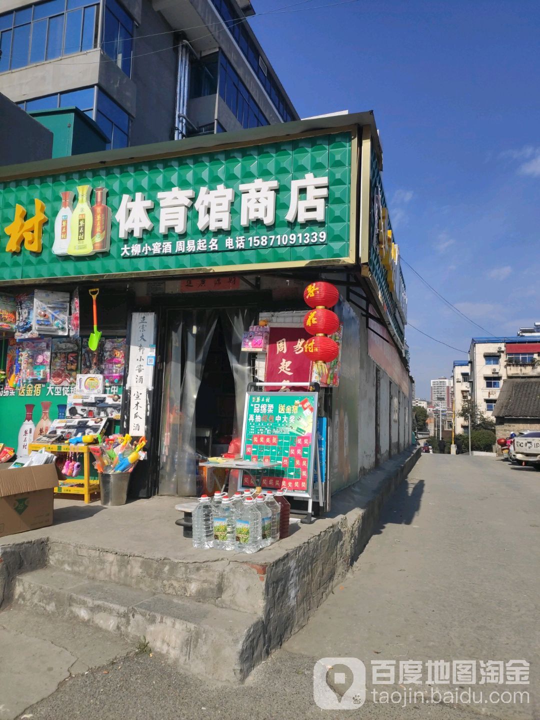 体育馆商店