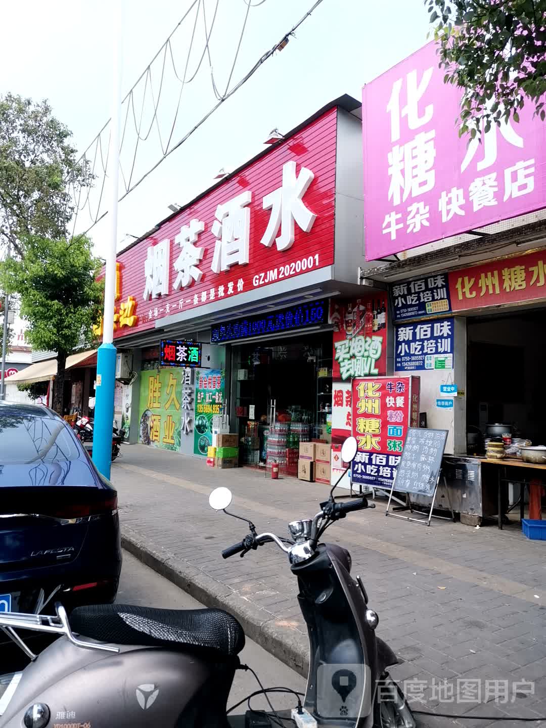 胜久烟茶酒水