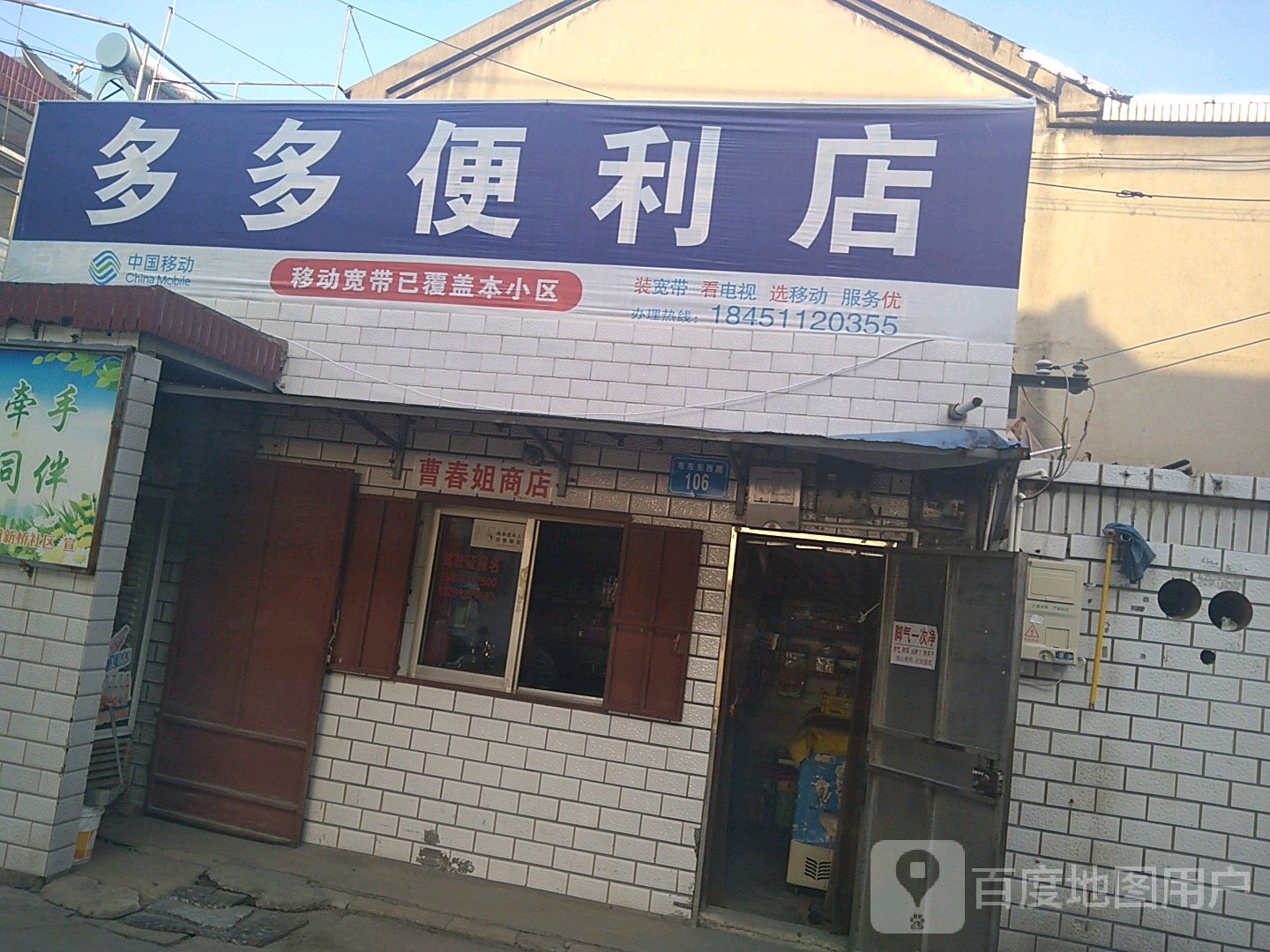 曹春乐商店