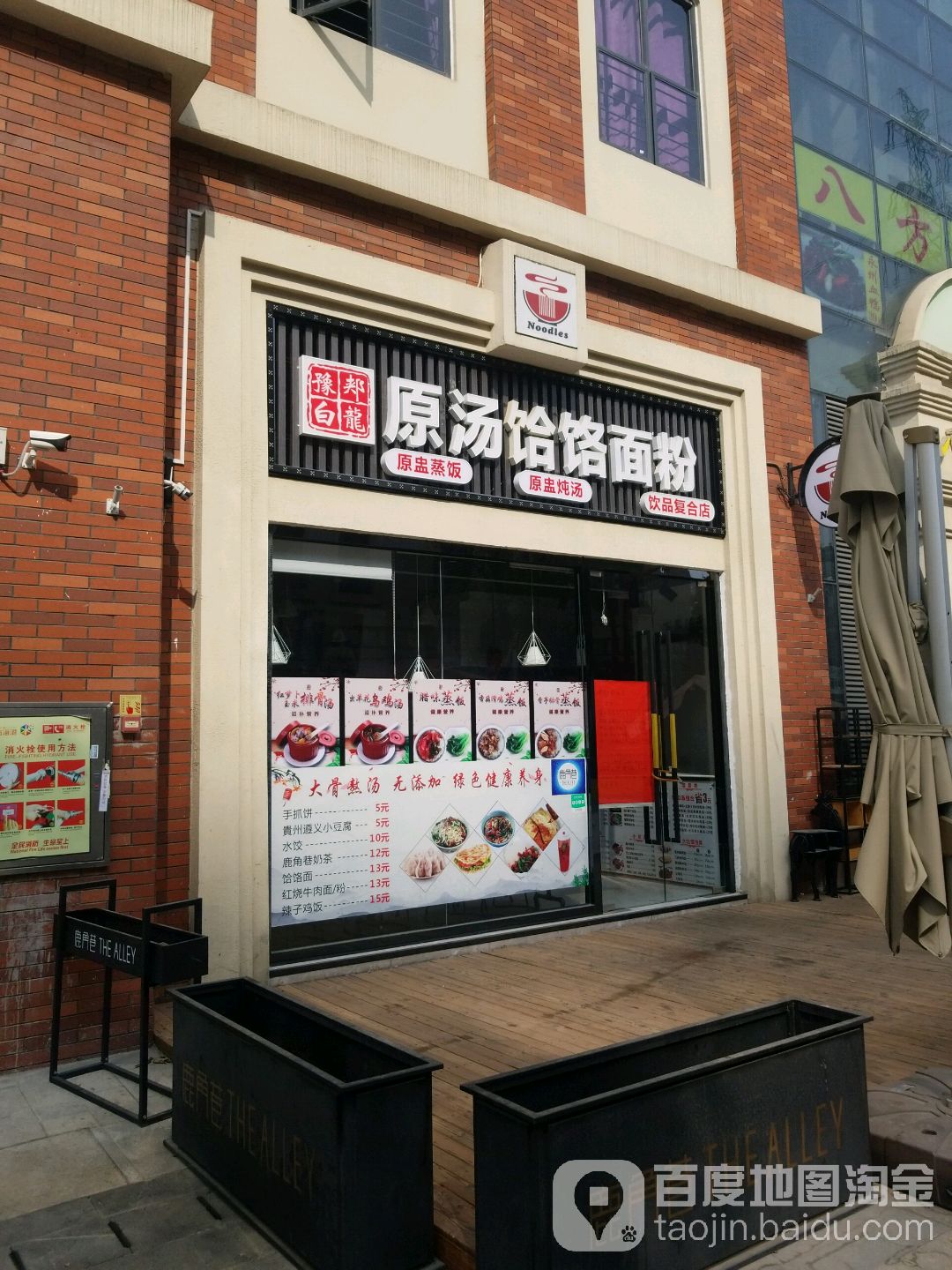 标签: 面馆 美食餐馆 快餐厅 中式快餐