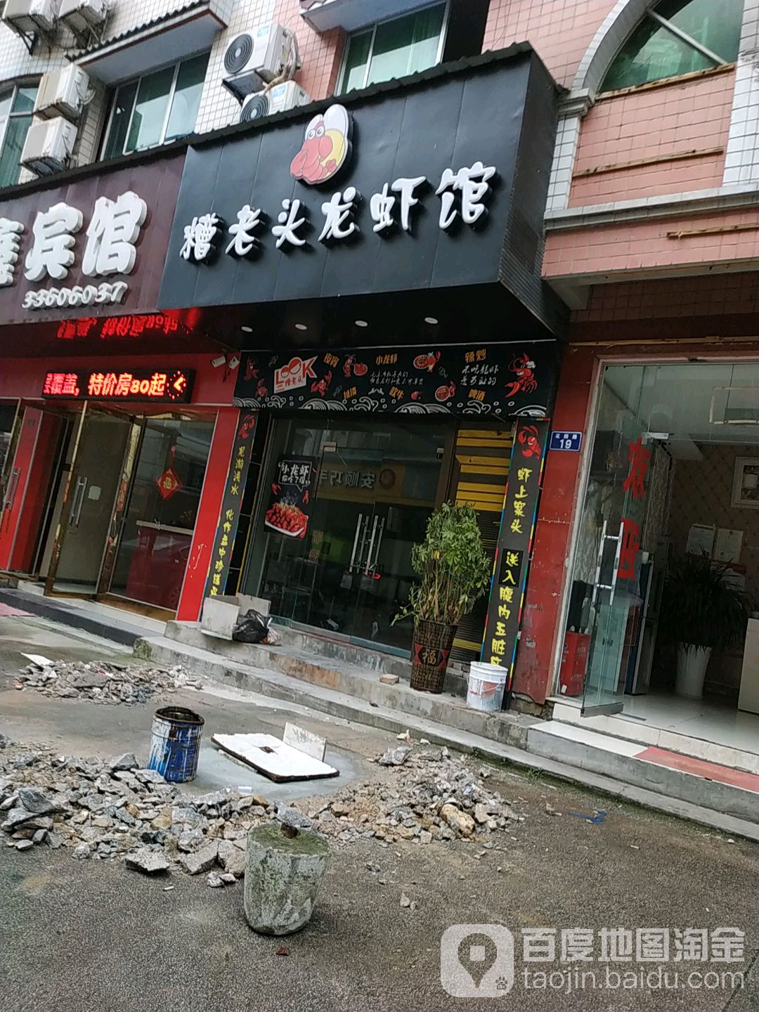 虾鲜生龙虾馆(心悦小区店)