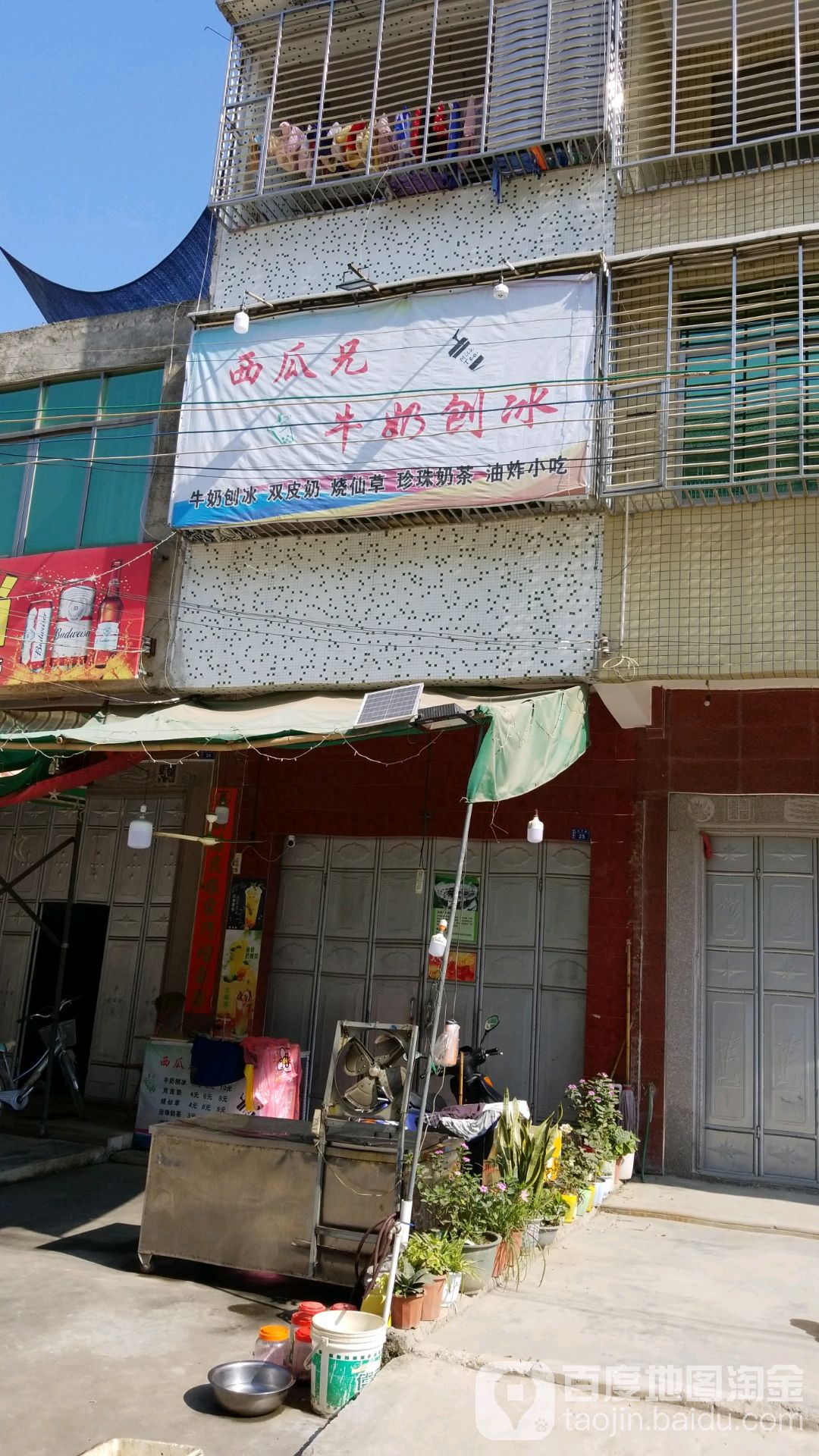 西瓜兄牛奶刨冰(陈厝寨店)