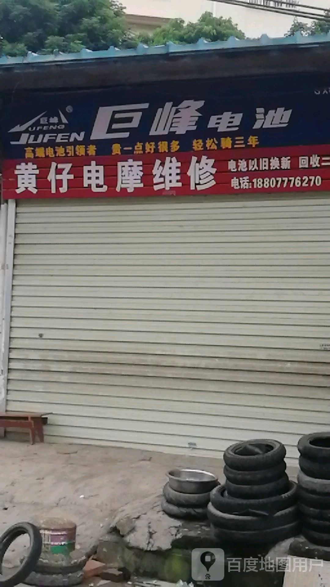 黄仔电摩维修