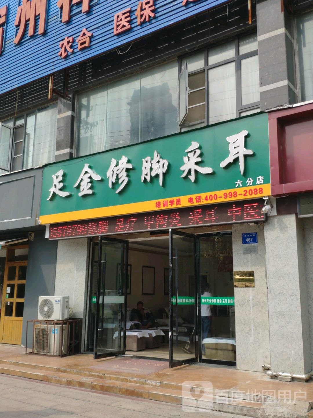 足金修脚采耳(北门口店)