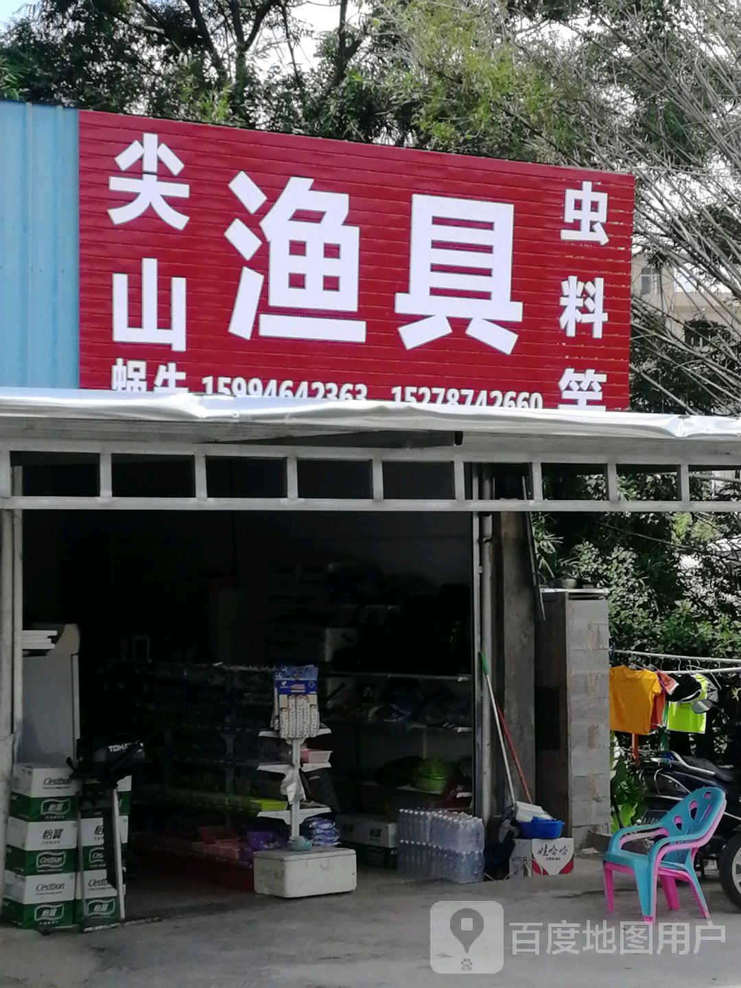 尖山渔具