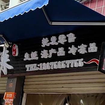 蚝客涞
