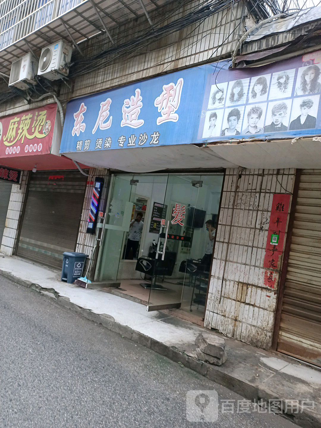 东尼造型