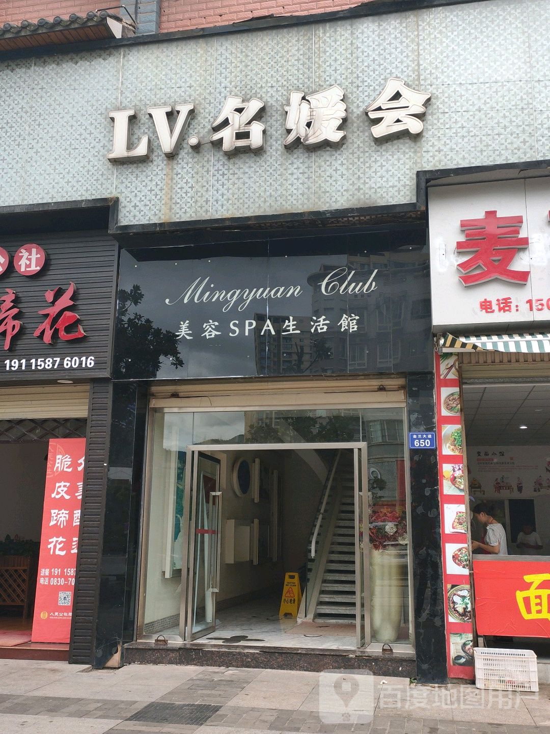 LV·名媛会美容会所(古蔺店)