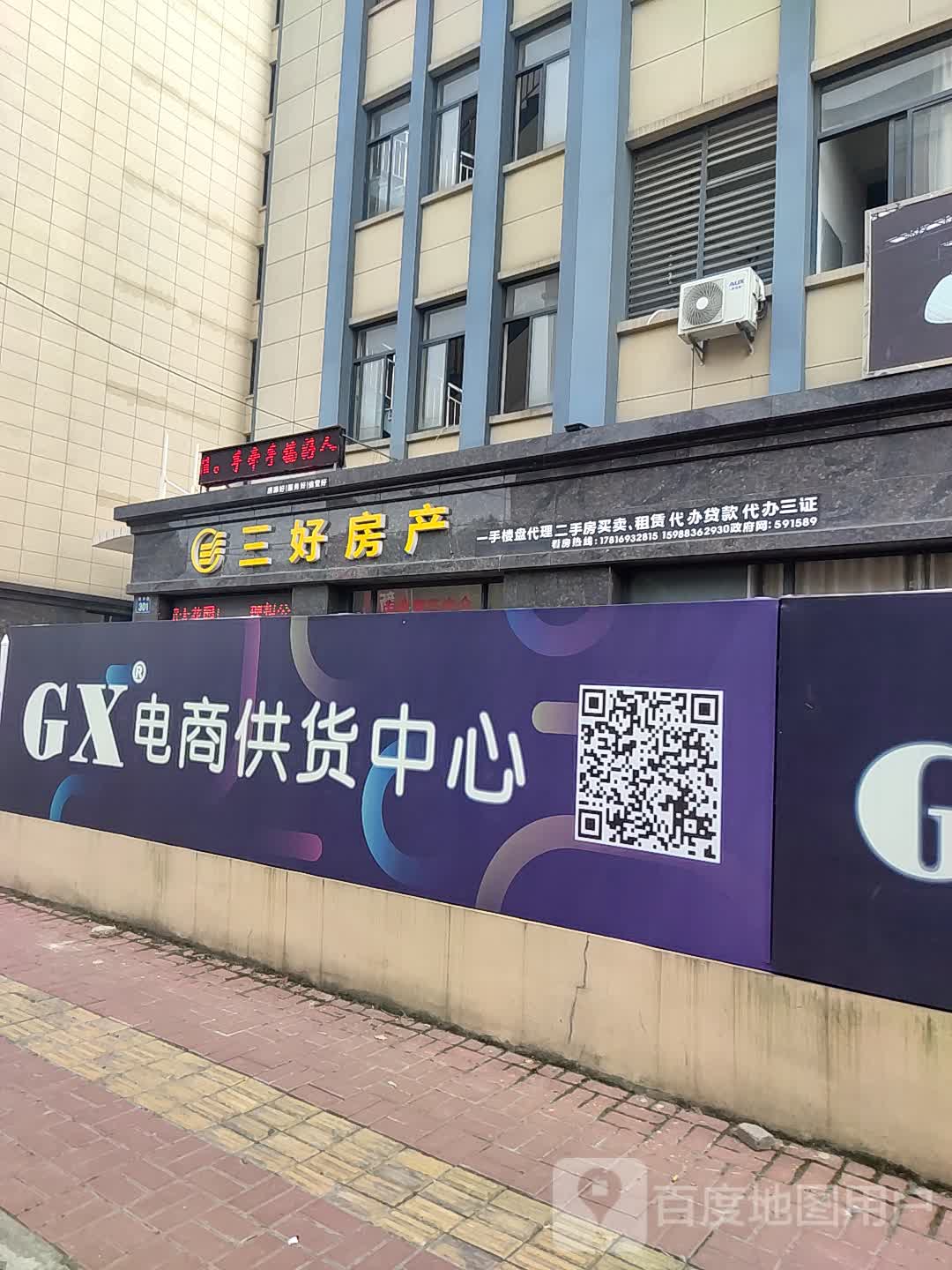 三好房产(硖仲路店)