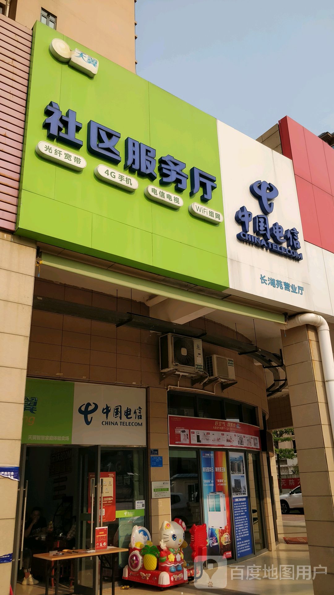 中国电信长湖苑营业厅