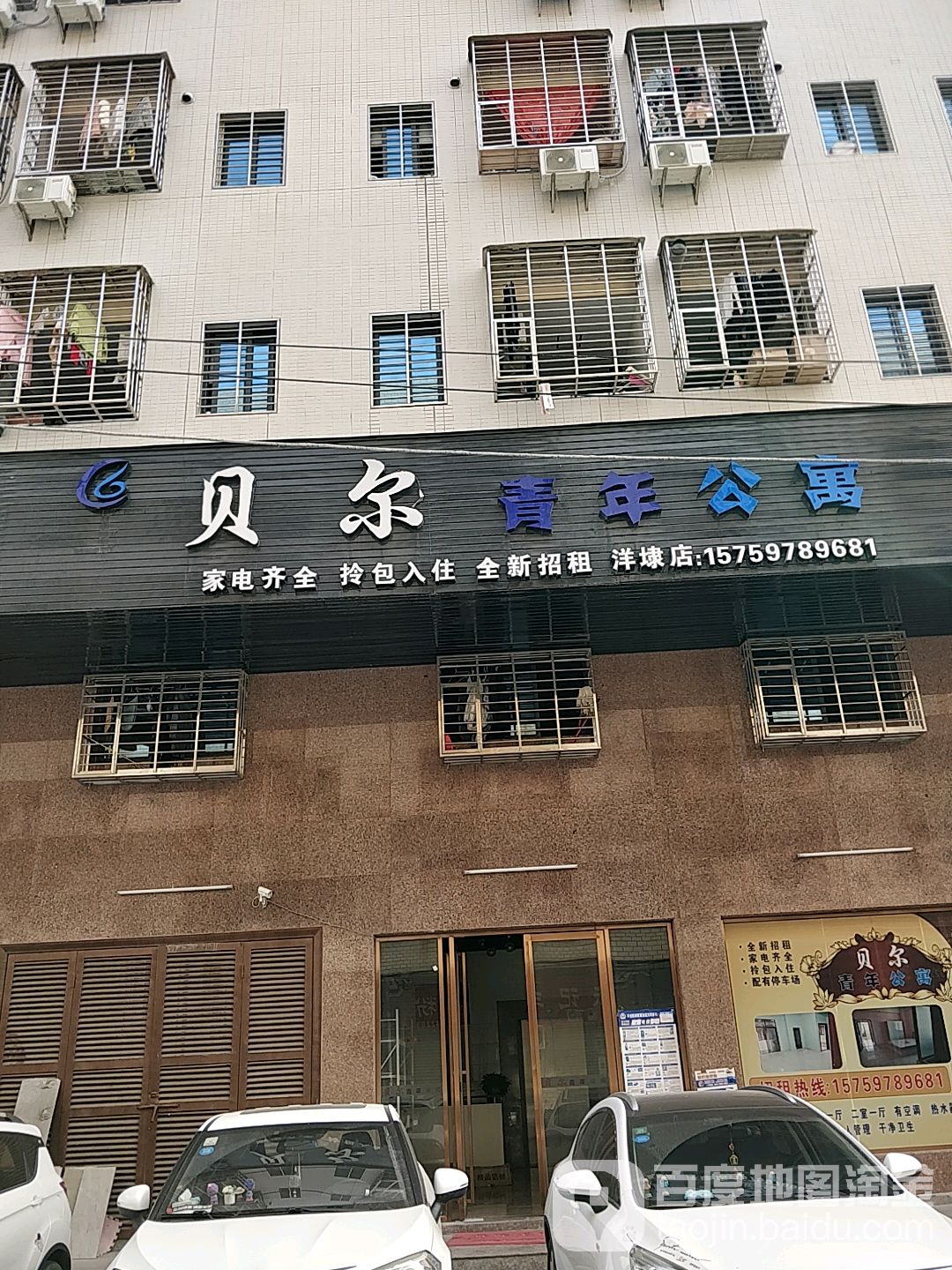 贝尔青年公寓(洋埭店)
