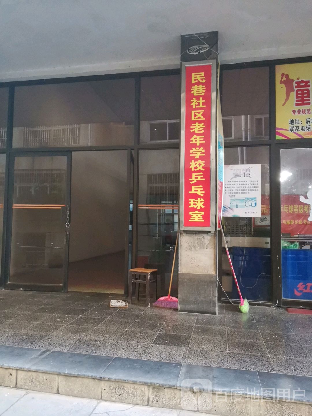 民巷社区老年学校乒乓球馆
