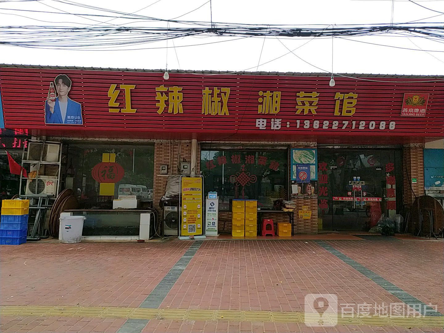 红辣椒湘菜馆(永新北大道店)