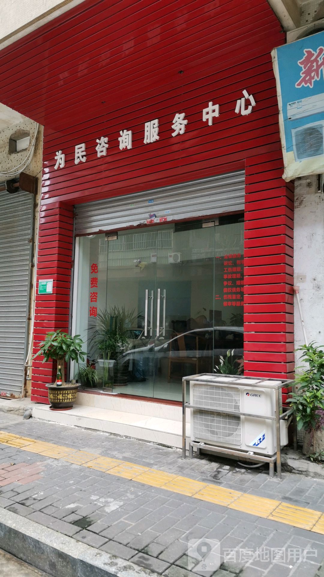 为民咨询服务中心