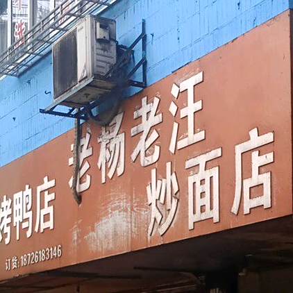 老汪返点
