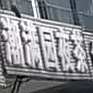 馨满园夜茶(引榕路店)