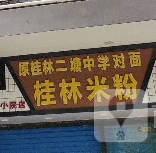 汪记米饭店(老百姓摆摊一条街店)