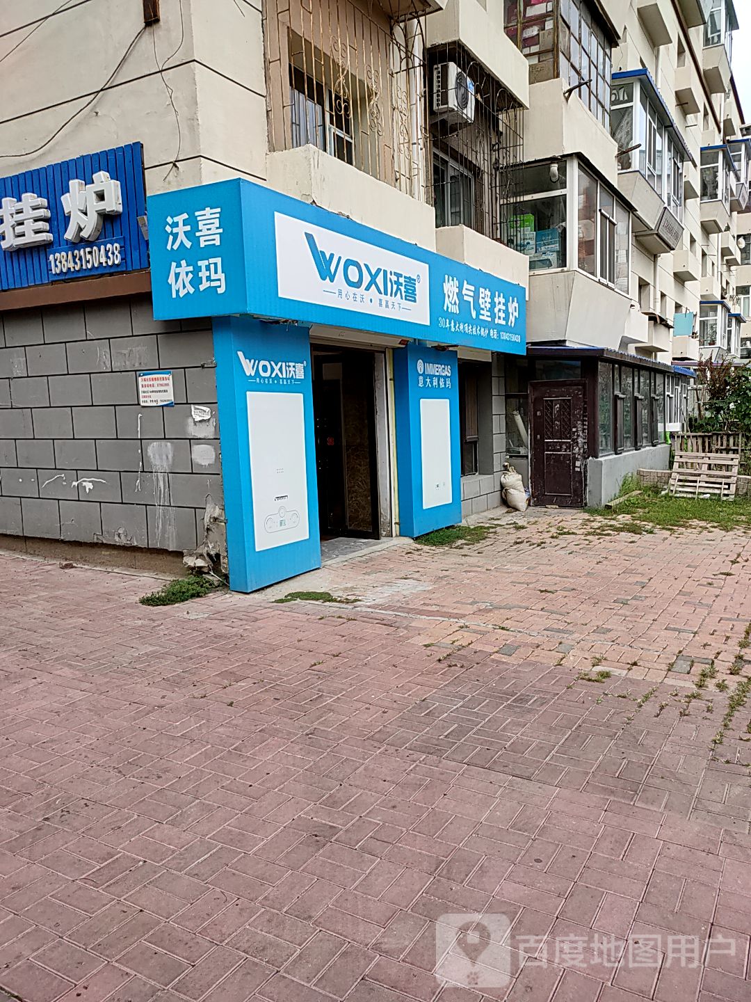 沃喜燃气壁挂炉