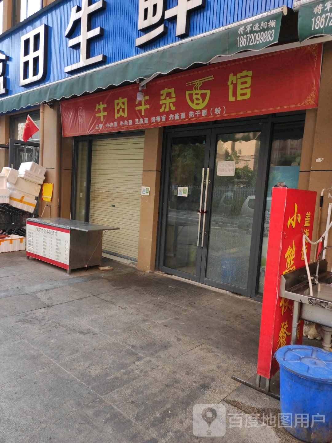 牛肉牛肉面馆(城东大道店)