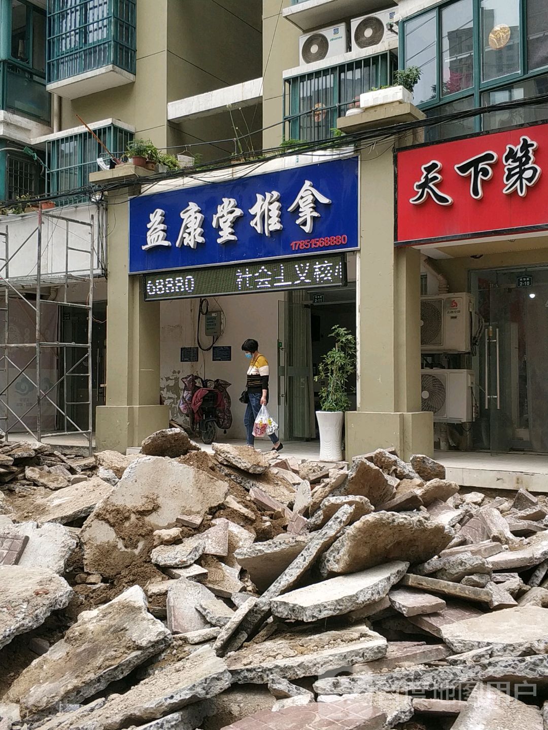 益康堂推拿(机场路店)环境