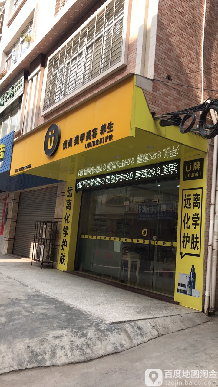 悦尚美甲美容养生