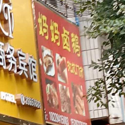 羊妈杩卤鹅