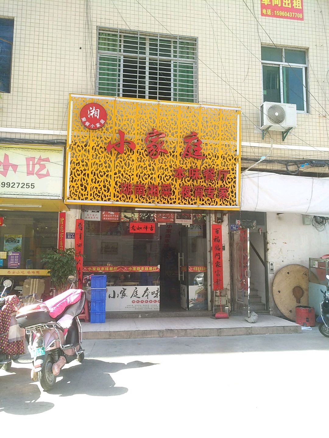 湘聚餐小餐厅