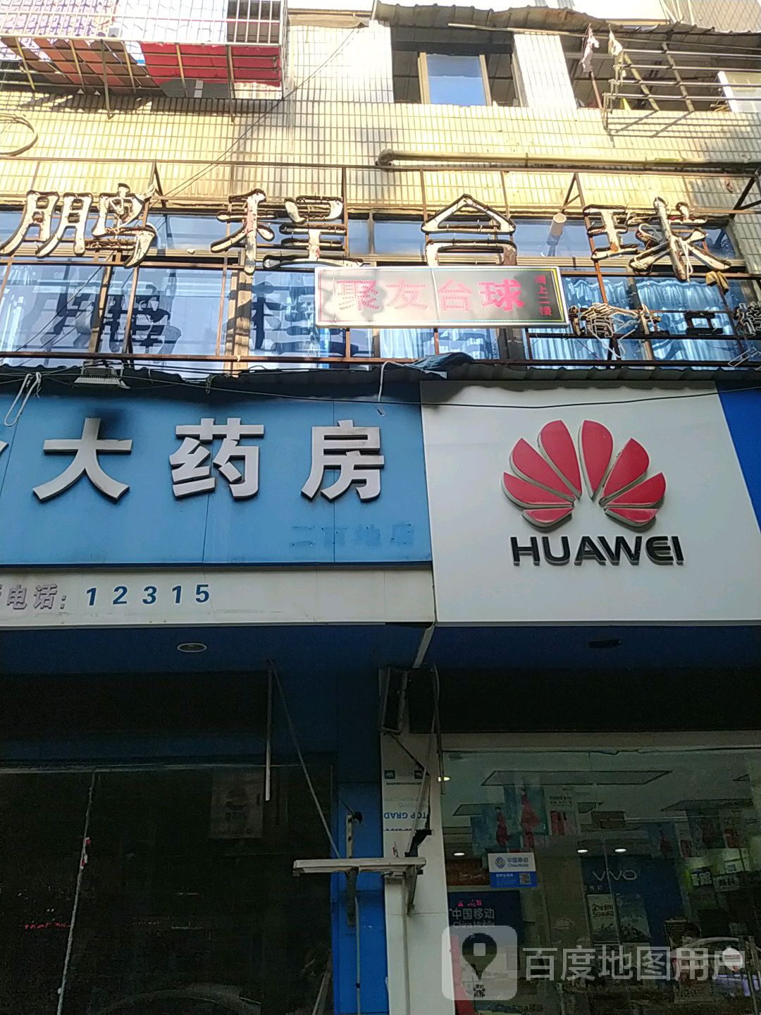 聚友太球
