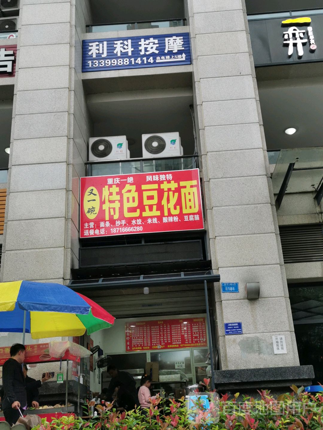 利科按摩(国际社区店)