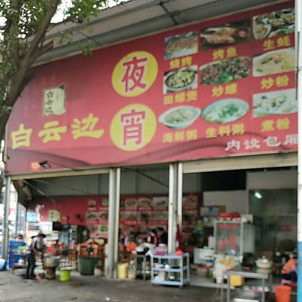 夜宵