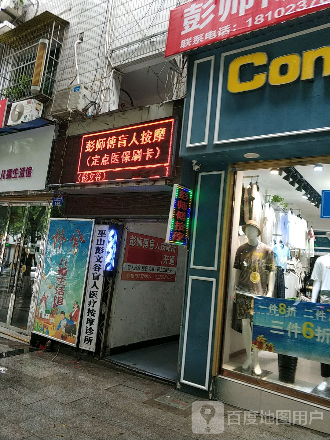 彭师傅盲人按摩店